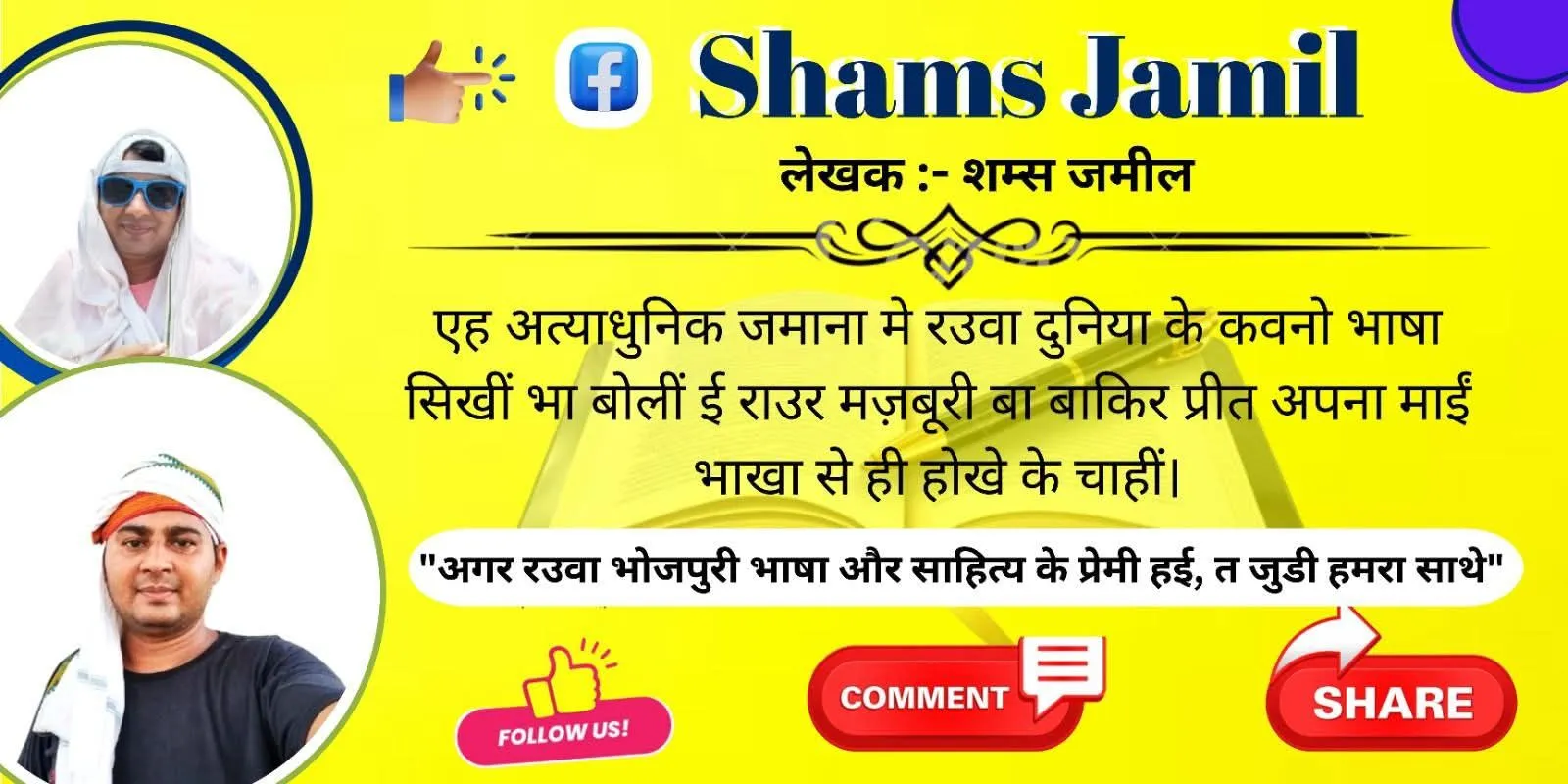 शम्स जमील
