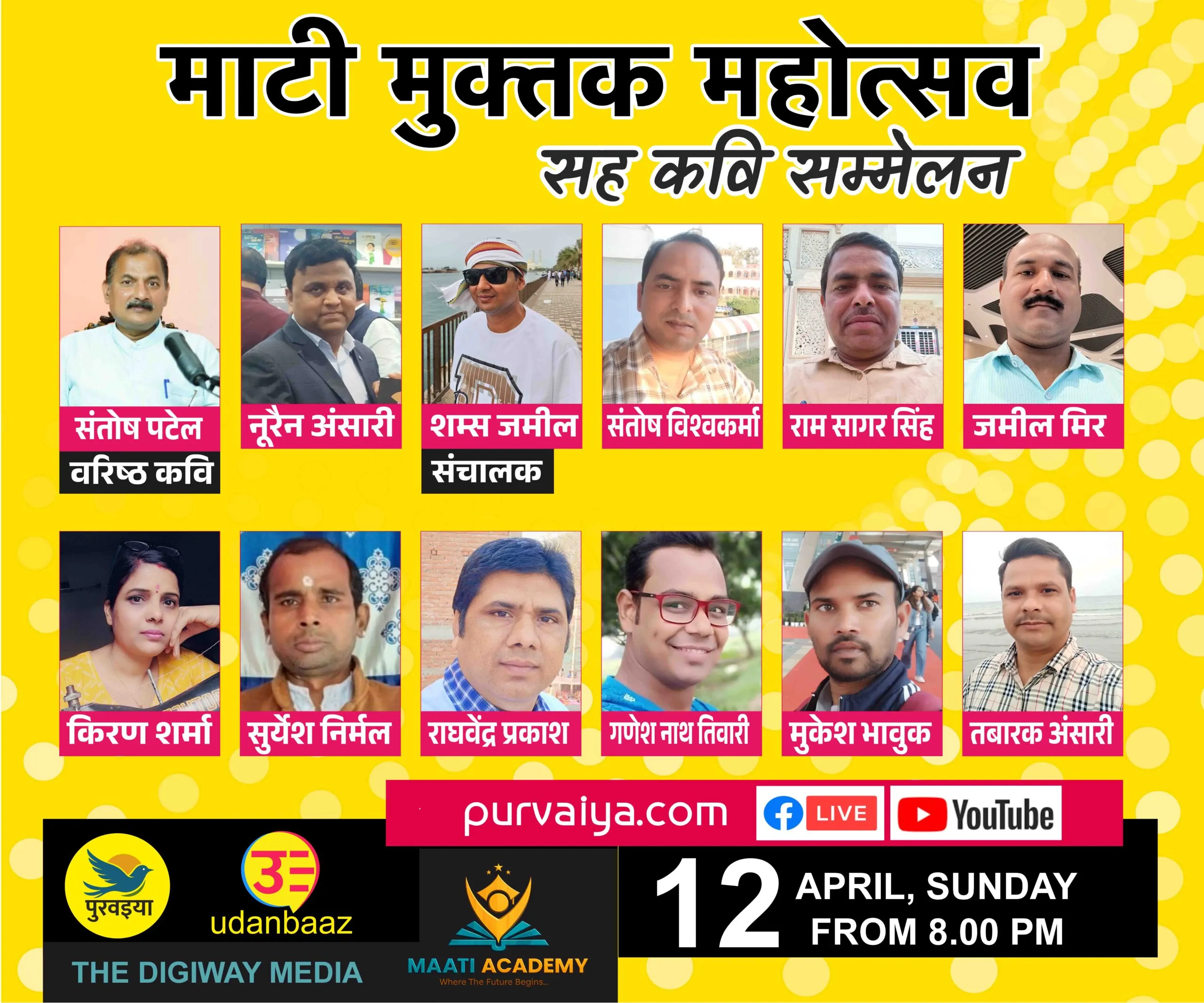1वां माटी महोत्सव