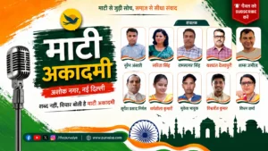 9वां भोजपुरी माटी कवि सम्मेलन, स्वतन्त्रता दिवस के उपलक्ष्य मे